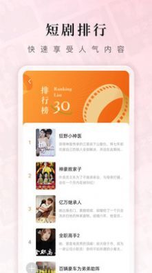 红果短剧无广告版图3