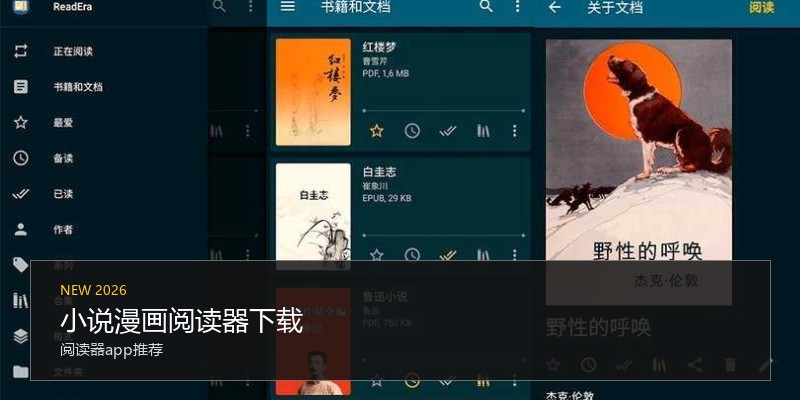 小说漫画阅读器下载