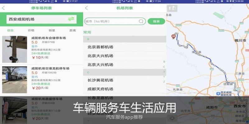车辆服务车生活应用