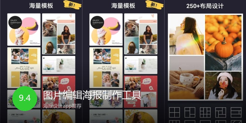 图片编辑海报制作工具
