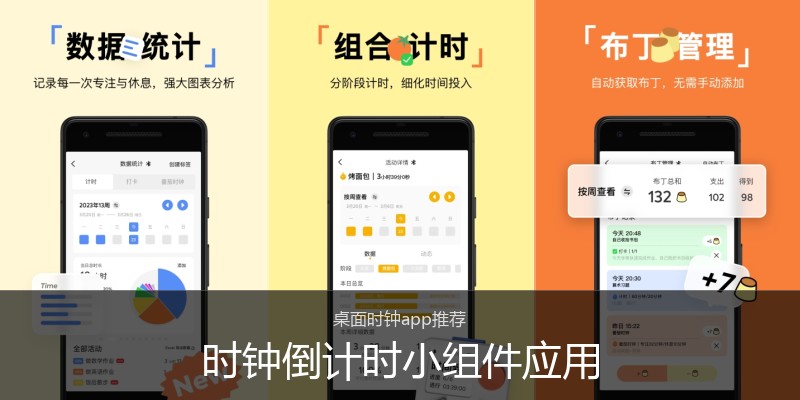 时钟倒计时小组件应用
