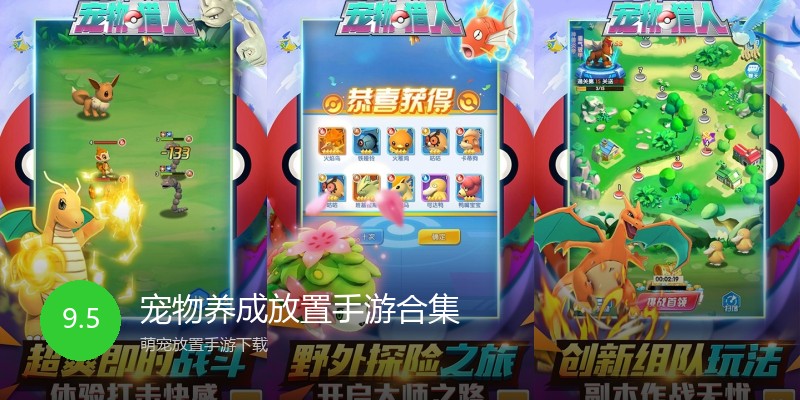 宠物养成放置手游合集