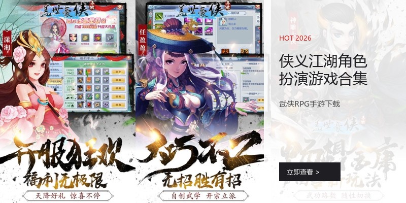 侠义江湖角色扮演游戏合集