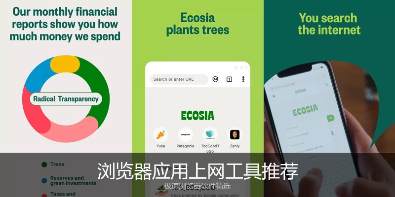 浏览器应用上网工具推荐
