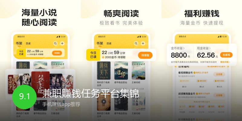 兼职赚钱任务平台集锦