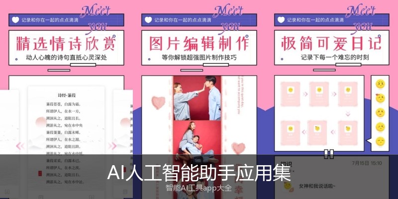 AI人工智能助手应用集