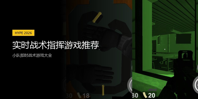 实时战术指挥游戏推荐