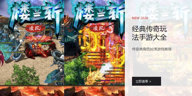 经典传奇玩法手游大全