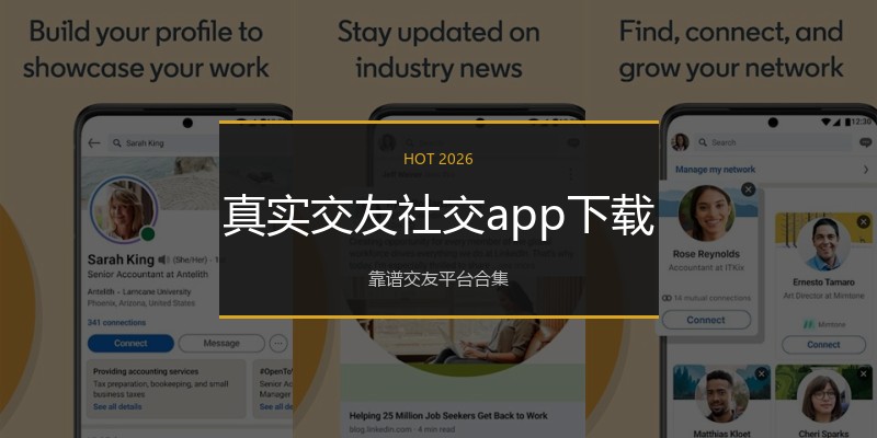 真实交友社交app下载