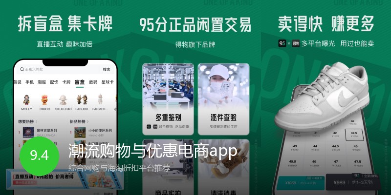 潮流购物与优惠电商app