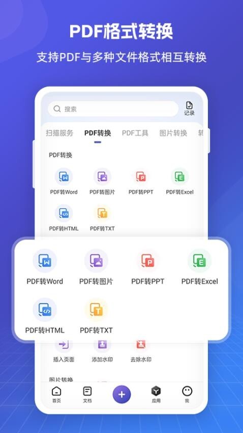 福昕PDF全能王手机免费版图1