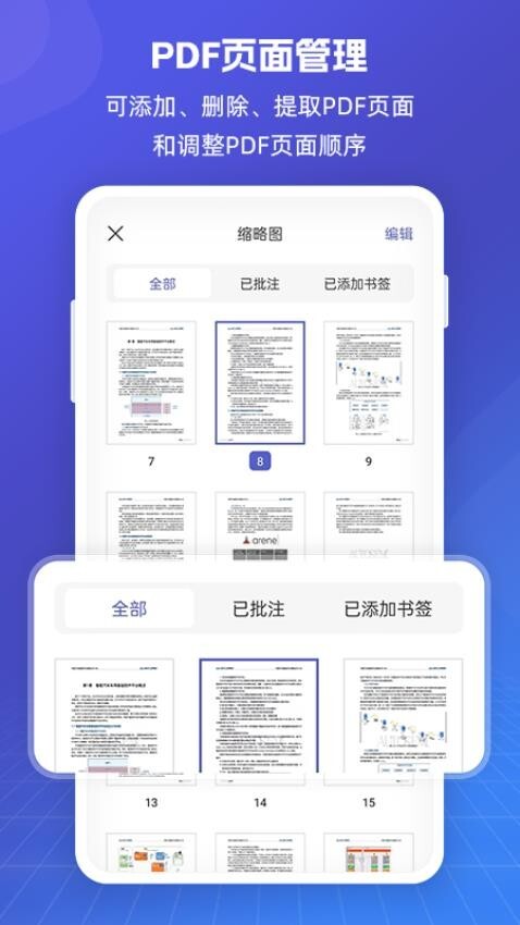 福昕PDF全能王手机免费版图2