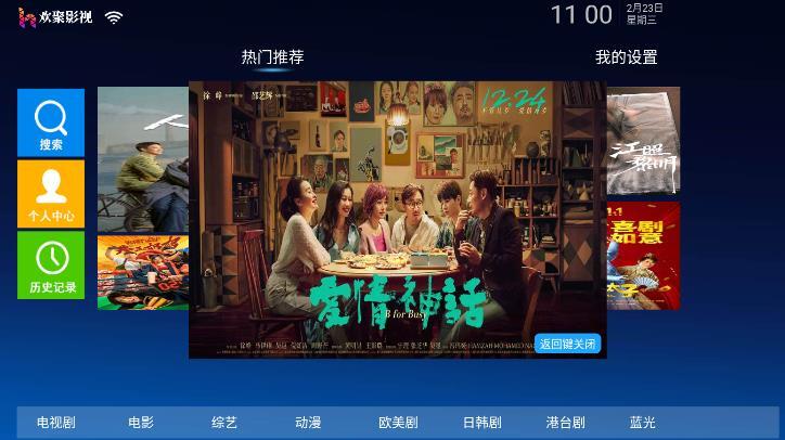 欢聚影院TV正版图1