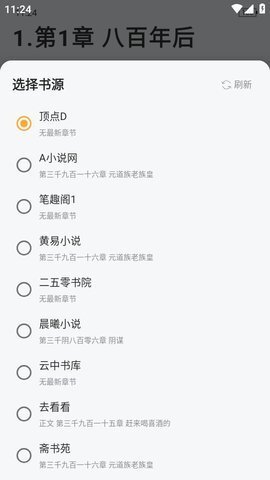 呼呼小说官方正版图2