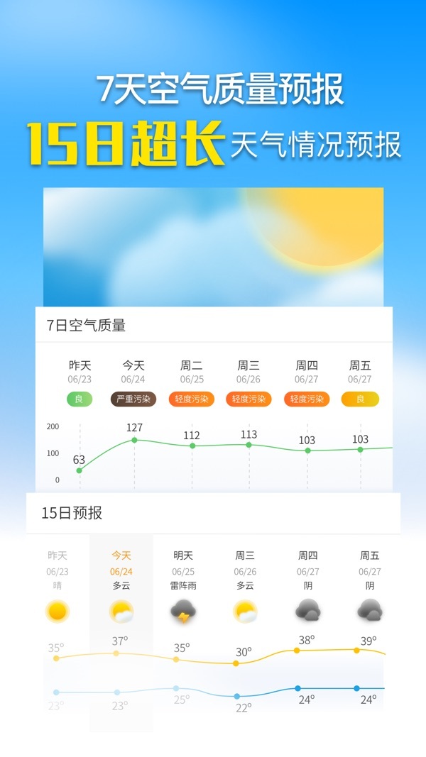 奈斯天气免费版图1