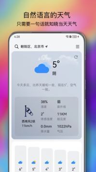 和风天气免费原版图3