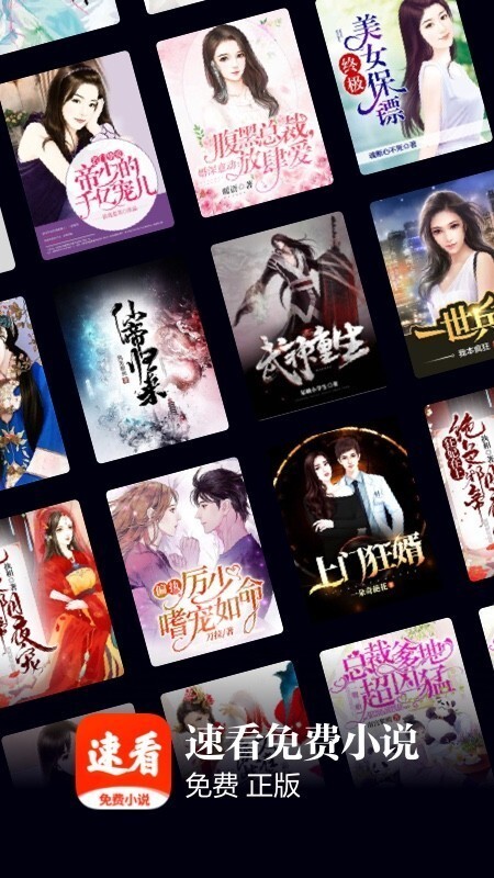 速看小说手机免费版图3