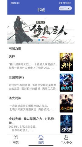 每晚小说免广告版图3