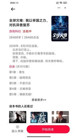 每晚小说免广告版图1