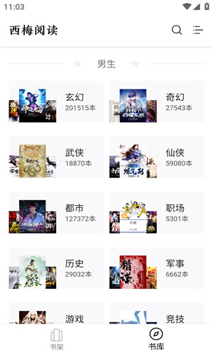西梅小说阅读手机最新版图2