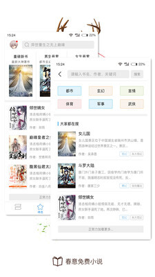 春意小说阅读免费原版图2