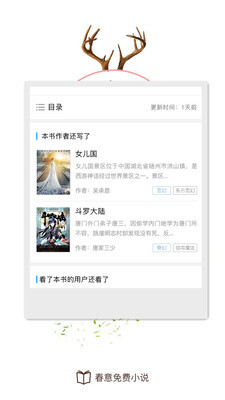 春意小说阅读免费原版图3