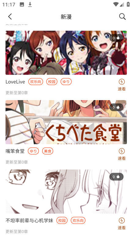 摸鱼迷漫画官方最新版图2