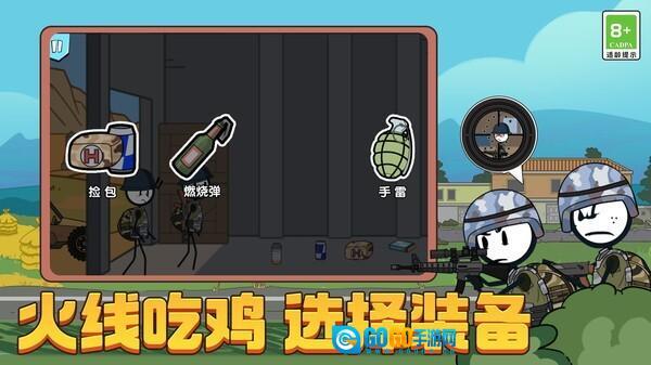 火柴人火线吃鸡图2