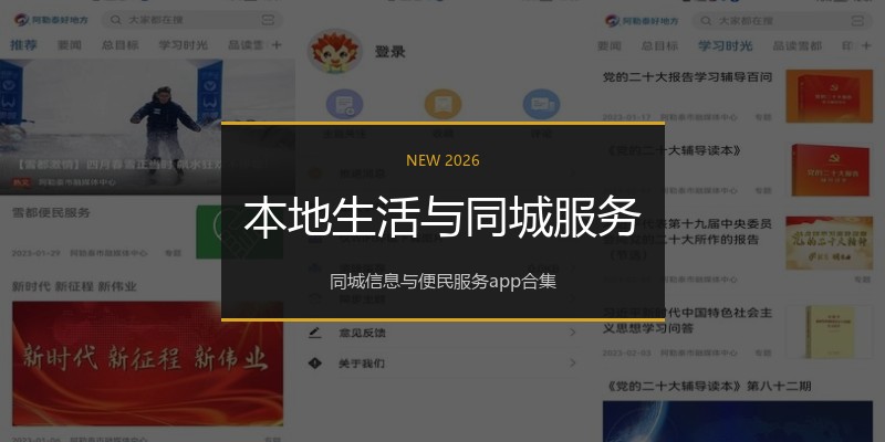本地生活与同城服务