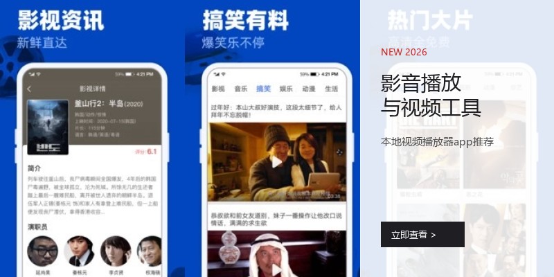 影音播放与视频工具