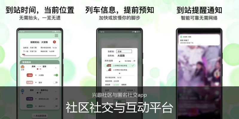 社区社交与互动平台