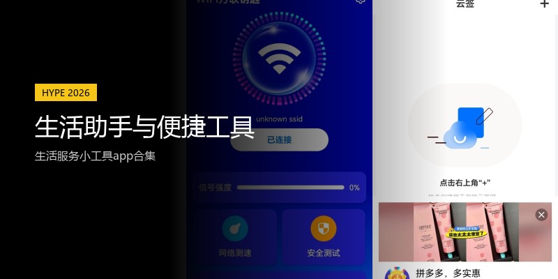 生活助手与便捷工具