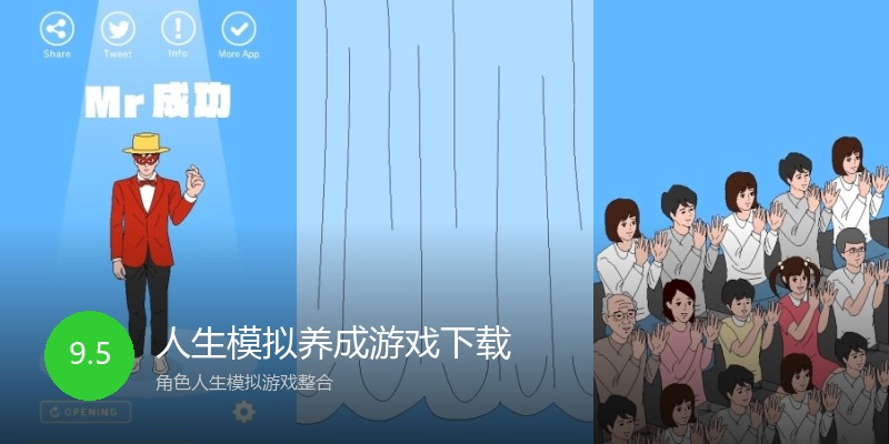 人生模拟养成游戏下载