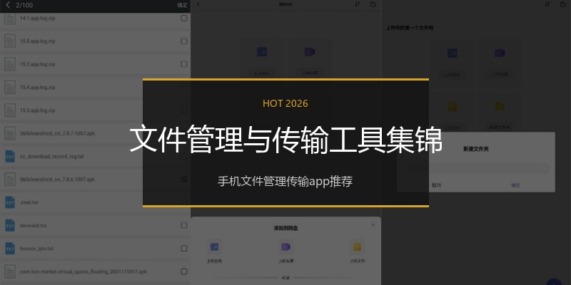 文件管理与传输工具集锦
