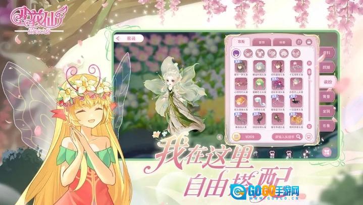 小花仙拉贝尔之约手机免费版图1