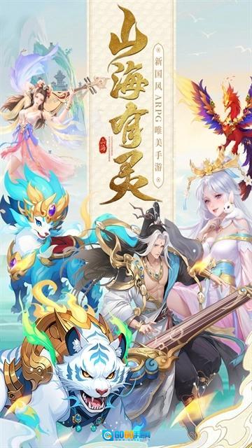 山海剑途最新免费版图5