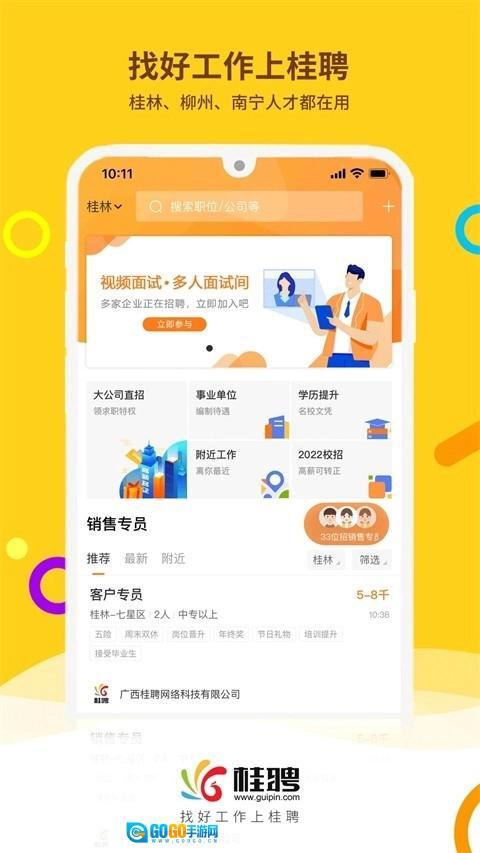 桂聘人才网直装版图5