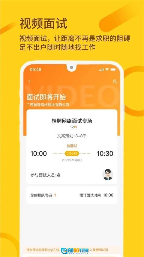 桂聘人才网直装版图1