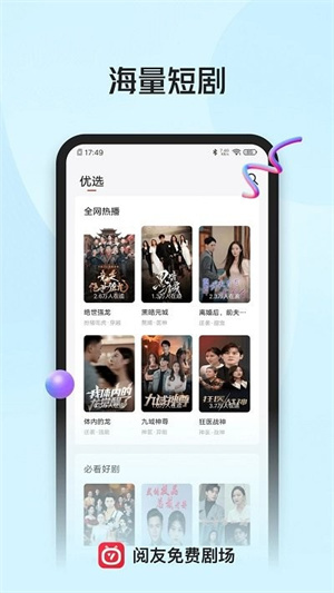 阅友剧场无广告版图4