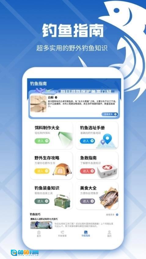 钓鱼预录相机免费版图1