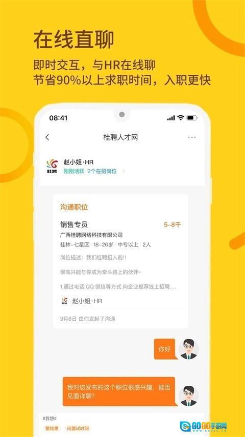 桂聘人才网直装版图3