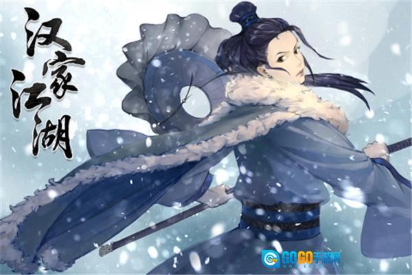 汉家江湖正版图4