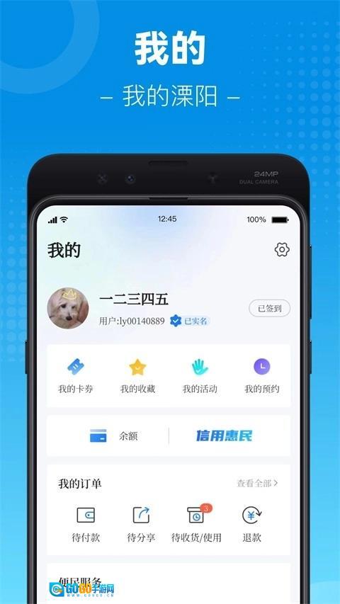 我的溧阳最新免费版图1