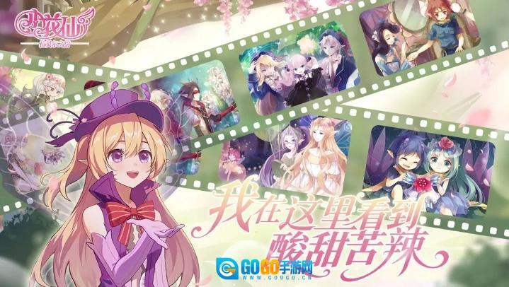 小花仙拉贝尔之约手机免费版图5