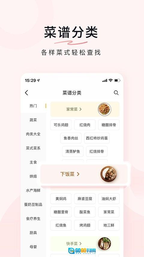 豆果美食无广告版图1