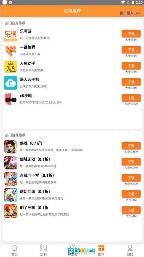 一键玩手机版图1