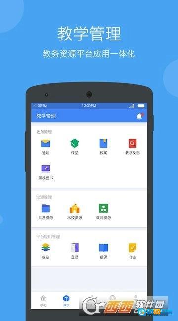 学乐云管理图2