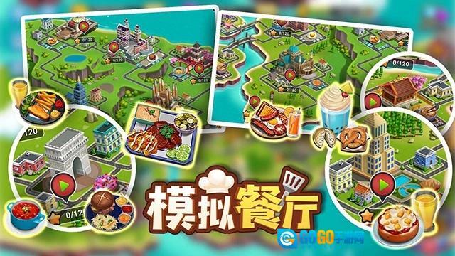 模拟餐厅游戏完整版图1