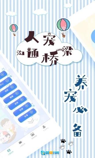 人猫翻译交流器图2