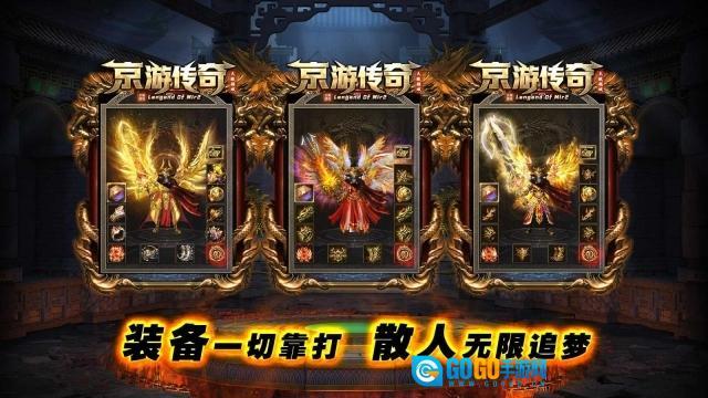 京游传奇图3